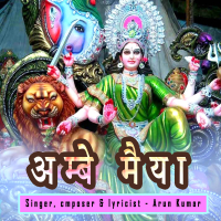 अम्बे मैया (Single)