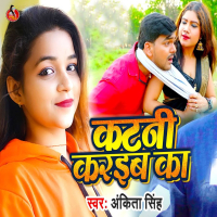 Katni Karaiba Ka (Single)