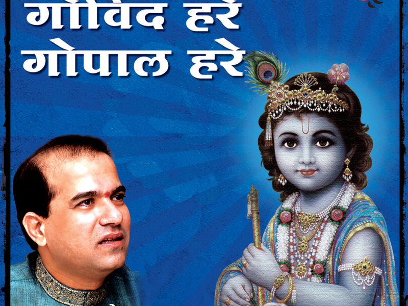 Govind Hare Gopal Hare