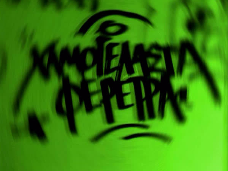 Trapoyloxarto (Single)