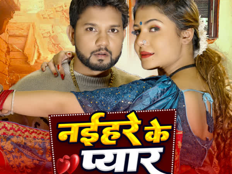 Naihar Ke Pyar (Single)