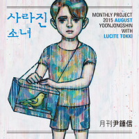 The Disappeared Girl (With Lucite Tokki) (Monthly Project 2015 August Yoon Jong Shin) (Single)