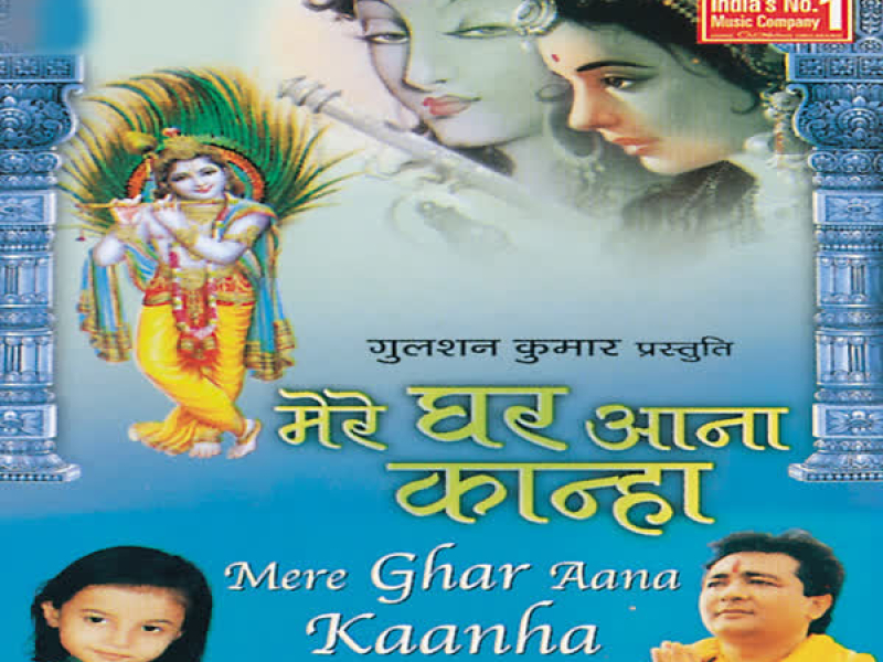 Mere Ghar Aana Kaanha
