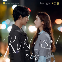 My Light (Run On OST Part.4) (Single)