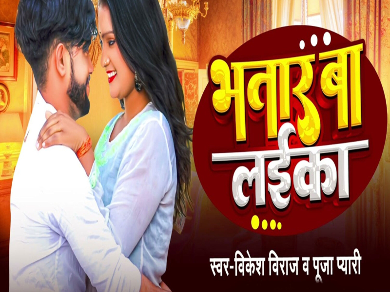 Bhatra Ba Laika (Single)