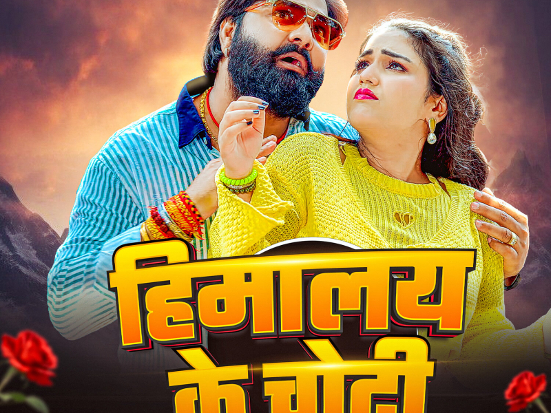 Himalaya Ke Choti (Single)