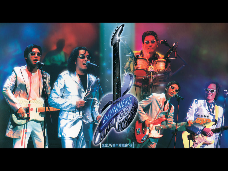 溫拿25週年演唱會'98