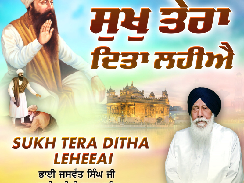 Sukh Tera Ditha Leheeai (Single)