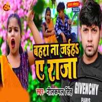 Bahra Na Jaiha Ye Raja (Single)