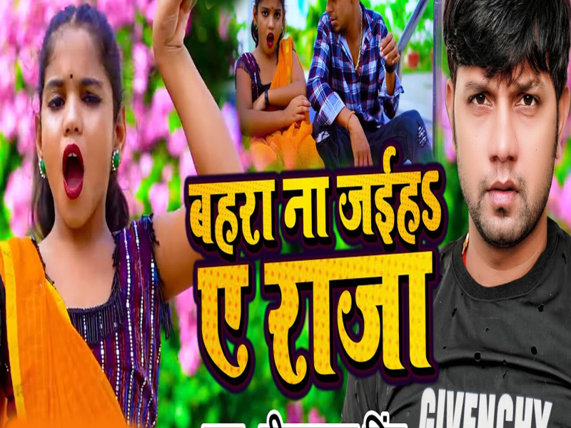 Bahra Na Jaiha Ye Raja (Single)