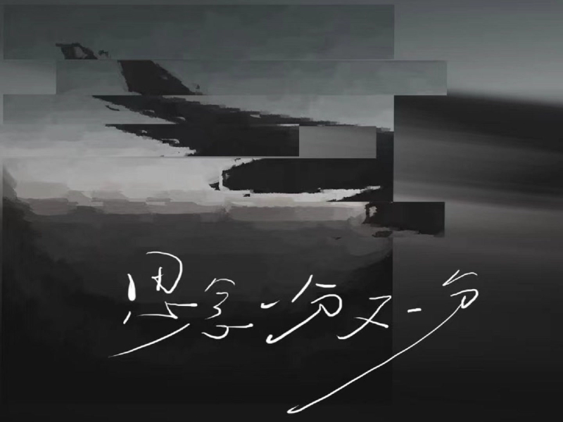 思念一分又一分 (Single)