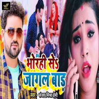 Bhorahi Se Jagal Baad (Single)