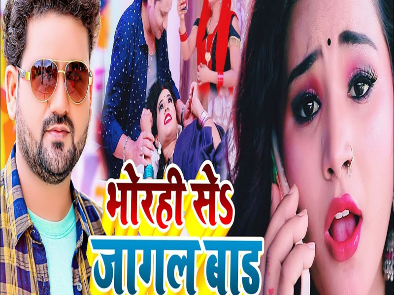 Bhorahi Se Jagal Baad (Single)