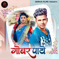 Gobar Pathe (Single)