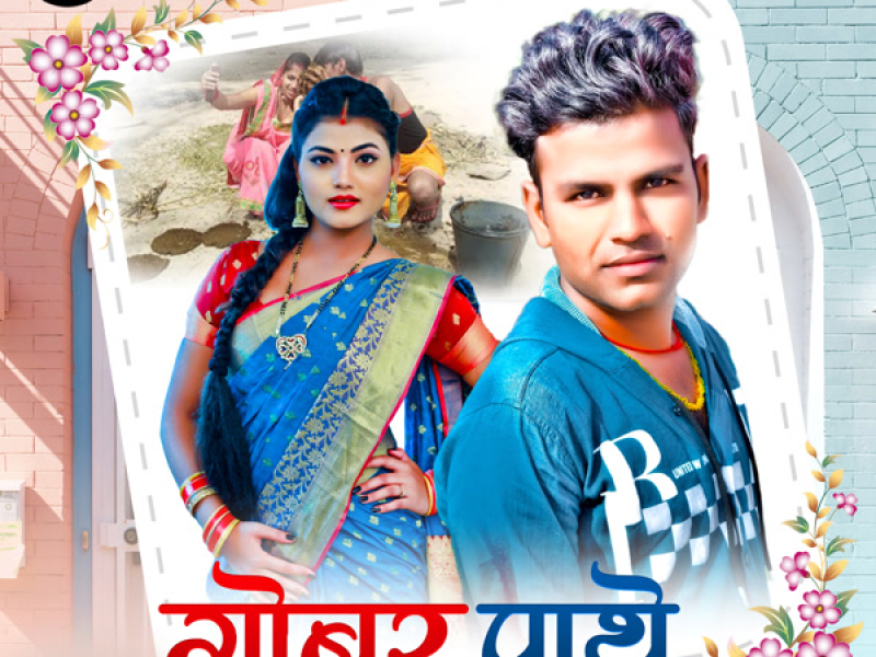 Gobar Pathe (Single)