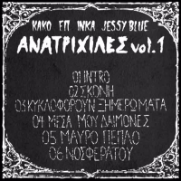 Anatrixiles (EP)