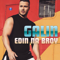 Edin na broy (Single)