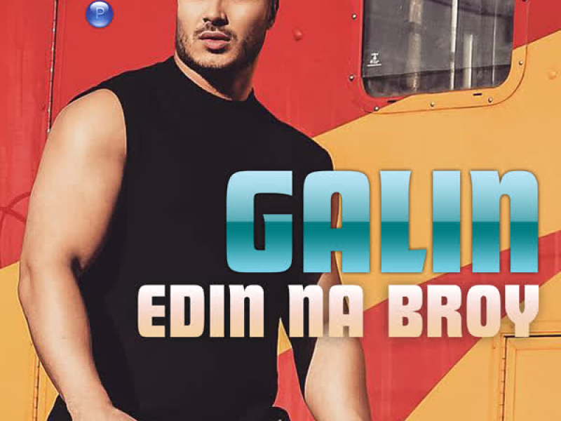 Edin na broy (Single)