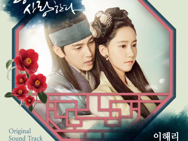 The King In Love (Original Television Soundtrack), Pt. 2 (Single)