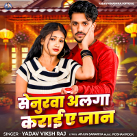 Senurwa Alga Karai Ye Jaan (Single)