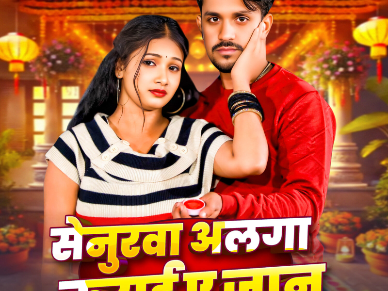 Senurwa Alga Karai Ye Jaan (Single)