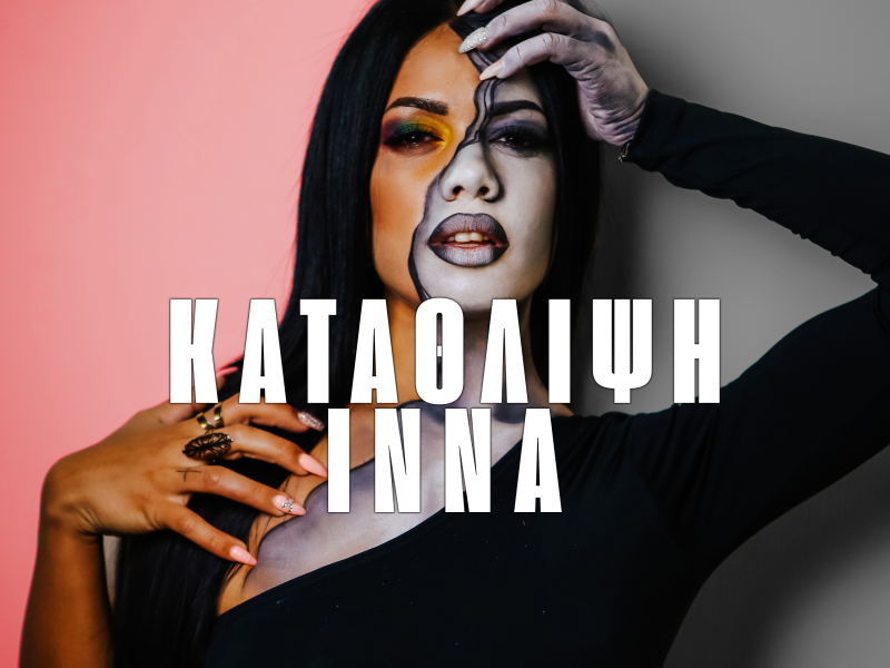 Katathlipsi (Single)