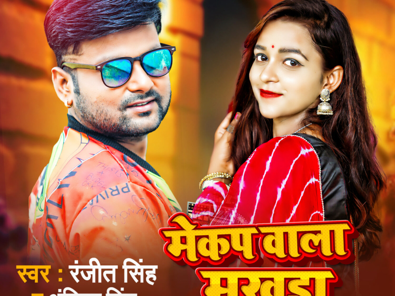 Makeup Wala Mukhda (Single)