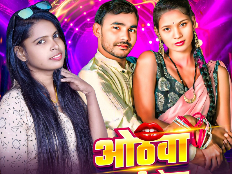 Othwa Gulabi Tohar (Single)