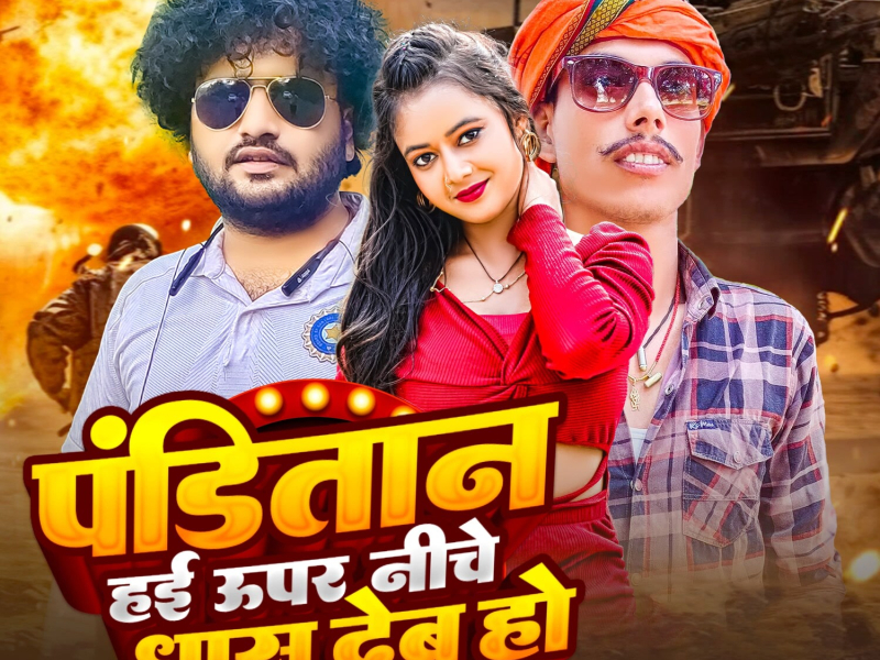 Panditan Hai Upar Niche Dhas Deb Ho (Single)