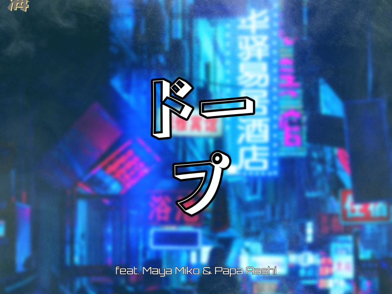 Dope (feat. Maya Miko & Papa Aashi) (Single)