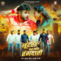 Chhuttai Nyi Mor Rangdari (Single)