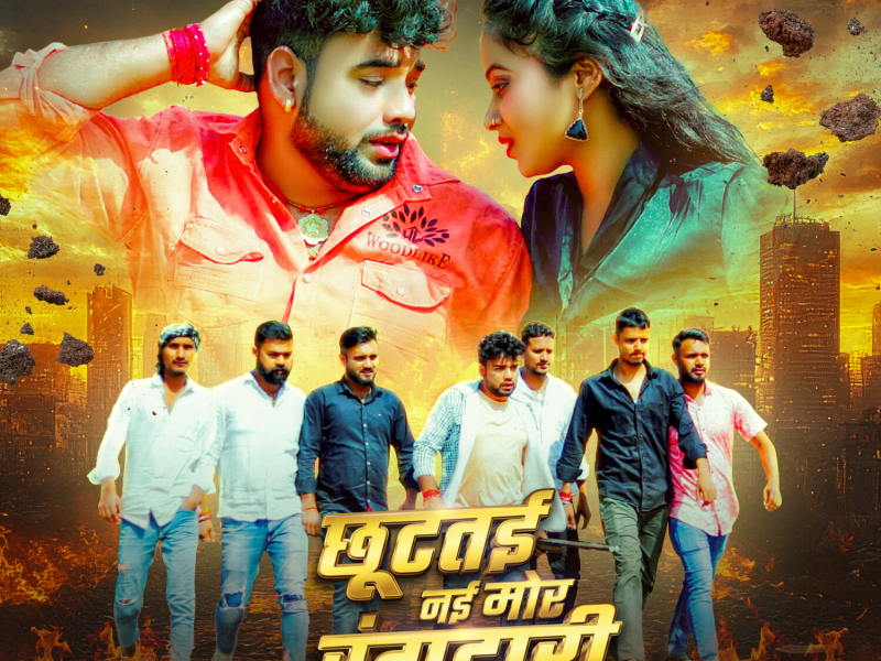 Chhuttai Nyi Mor Rangdari (Single)