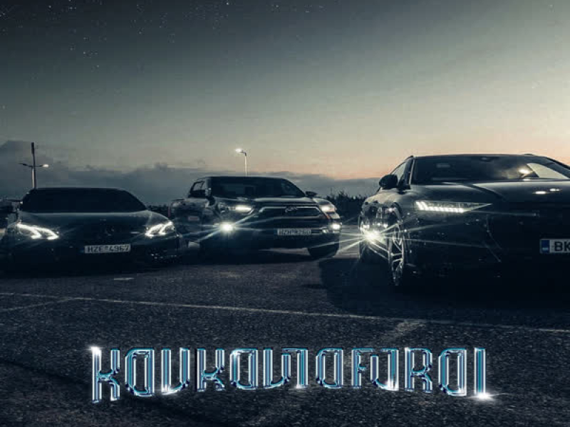 KOUKOULOFOROI (Single)
