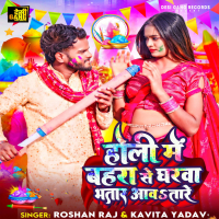Holi Me Bahra Se Gharwa Bhatar Aawatare (Single)