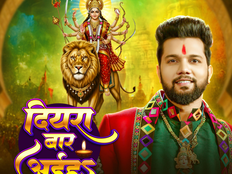 Diyra Bar Aiha (Single)