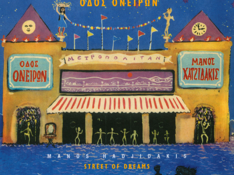 Odos Oniron (Original Motion Picture Soundtrack / Remastered)