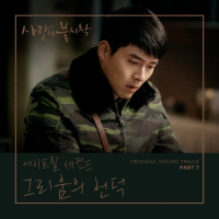 Crash Landing On You OST Part.7 (Single)