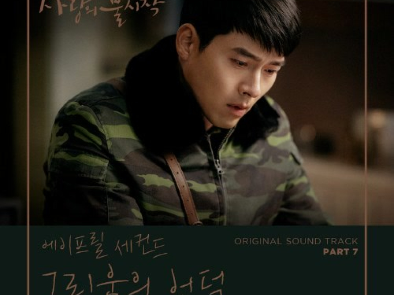 Crash Landing On You OST Part.7 (Single)