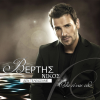 Den Teleiosame (Single)