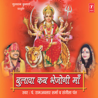 Bulawa Kab Bhejogi Maa