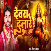 Devra Dulare Aaye Haye (Single)