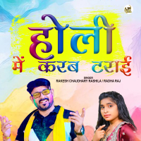 Holi Mein Karab Tarai (Single)