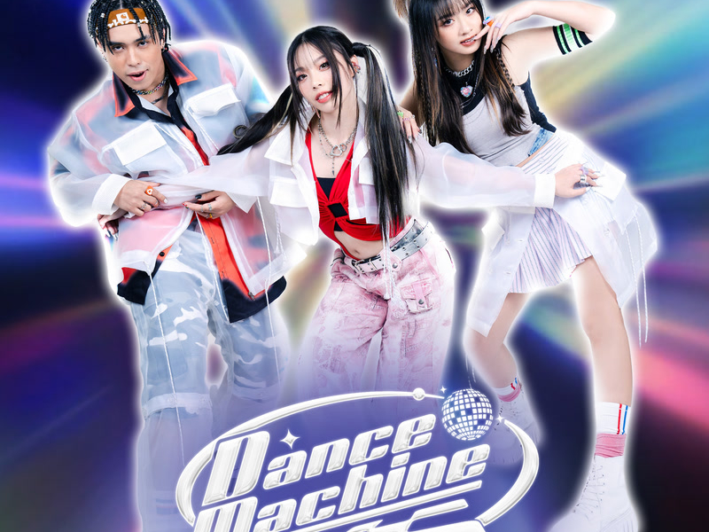 Dance Machine (EP)