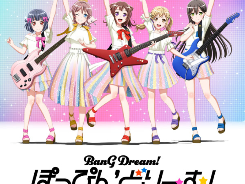 劇場版BanG Dream! 「ぽっぴん'どりーむ！」オリジナル・サウンドトラック