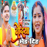 Vediya Made Dih (Single)