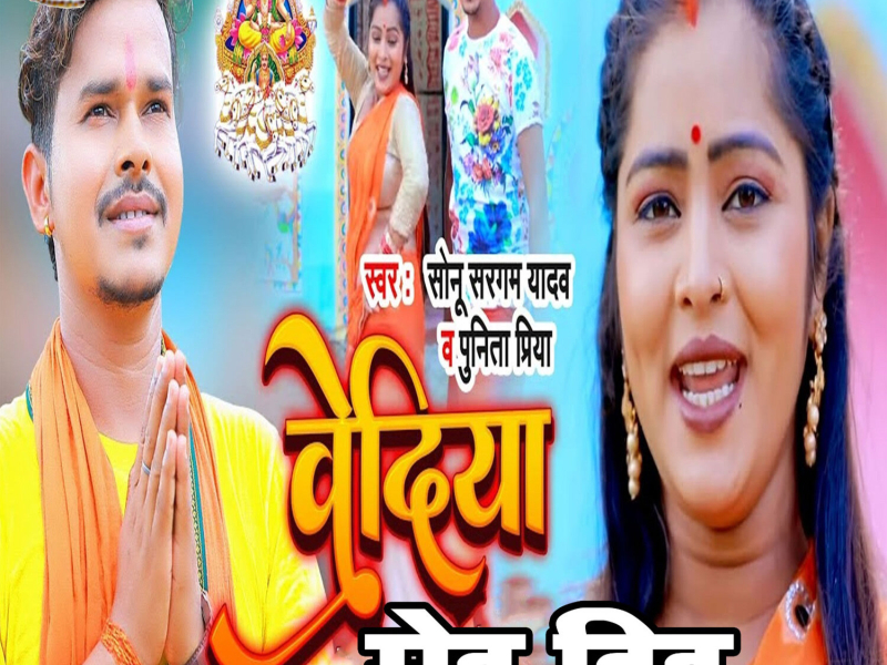 Vediya Made Dih (Single)