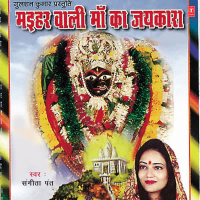 Maiharwali Maa Ka Jaikara (EP)