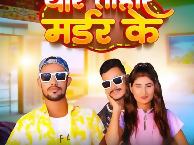 Yaar Tohar Murder Ke (Single)