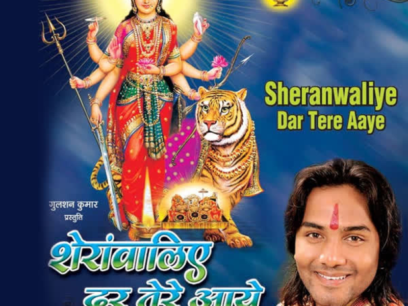 Sheranwaliye Dar Tere Aaye