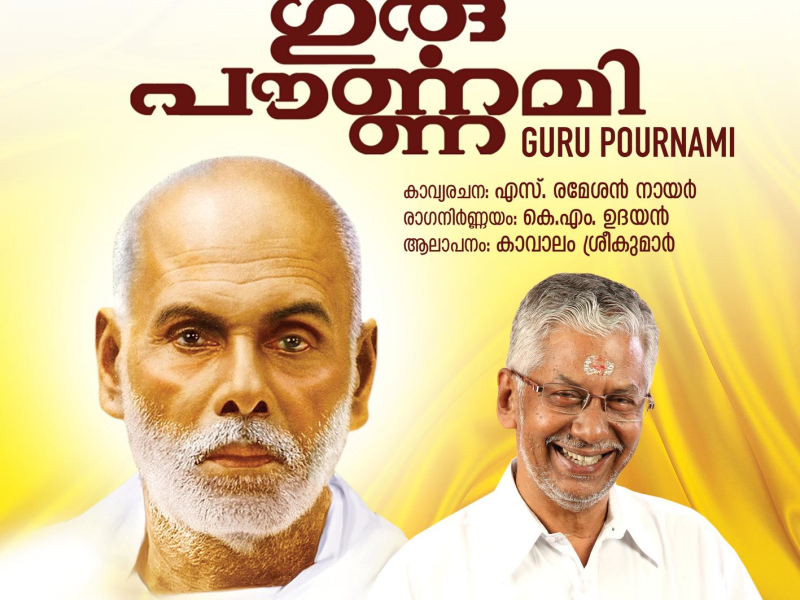 Guru Pournami